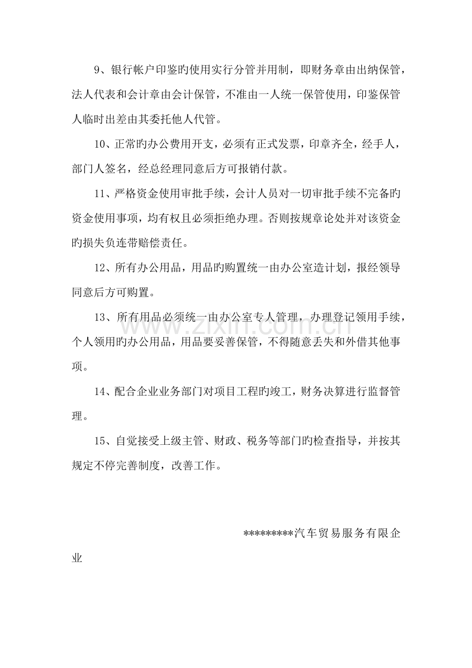 汽车维修财务管理制度.docx_第2页