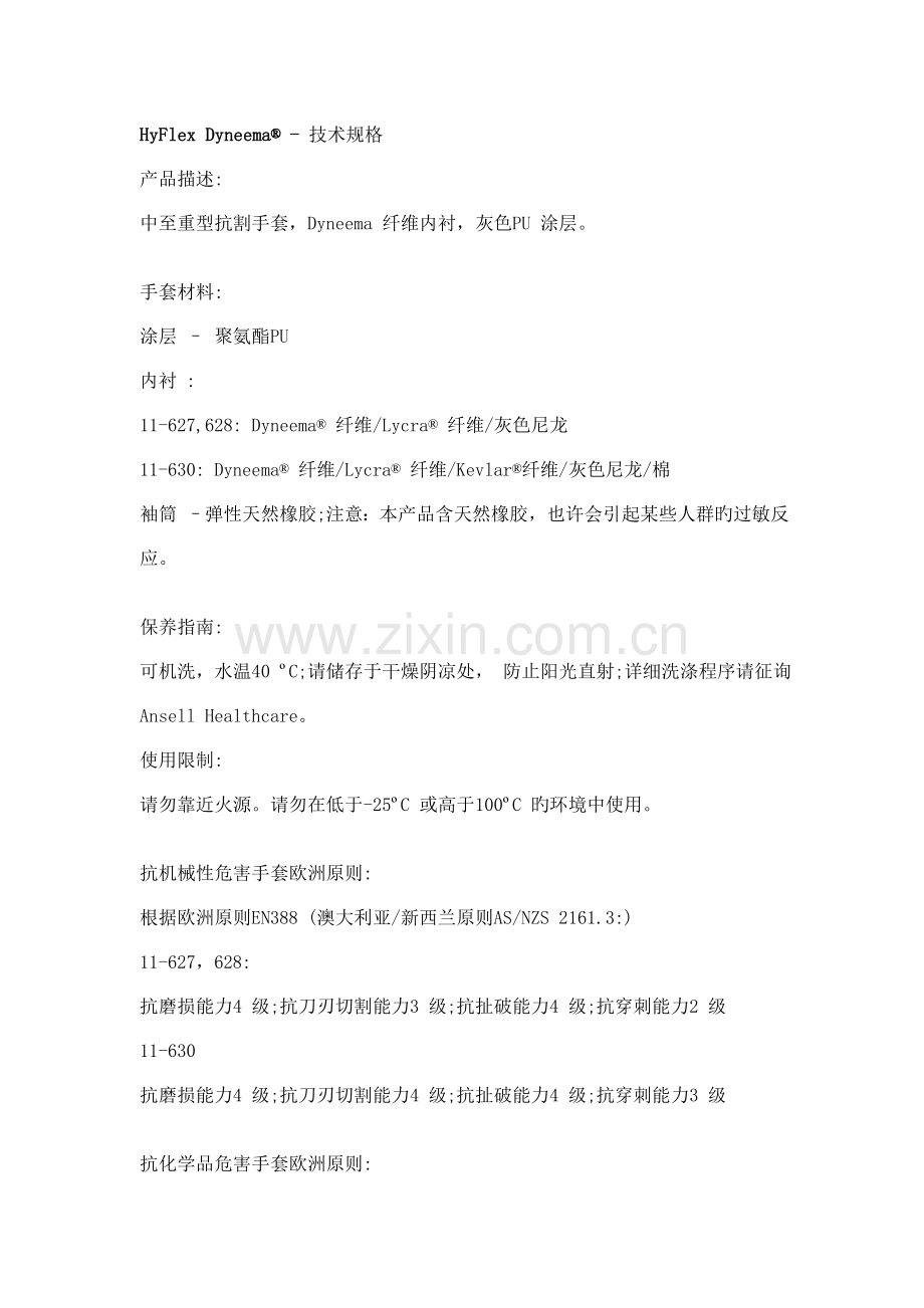 美国手部防护解决方案抗切割.doc_第2页