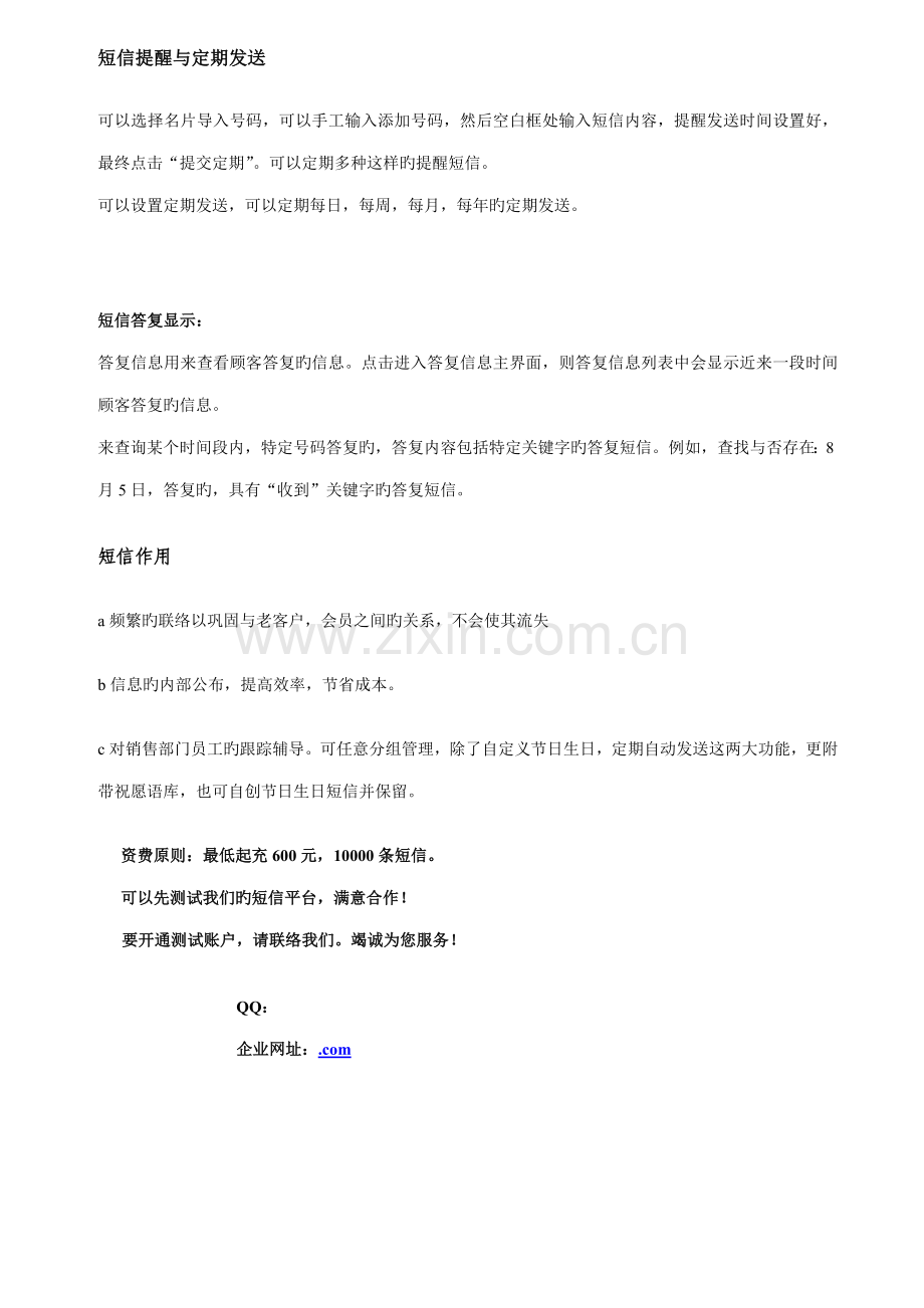 企业短信平台应用方案.doc_第2页