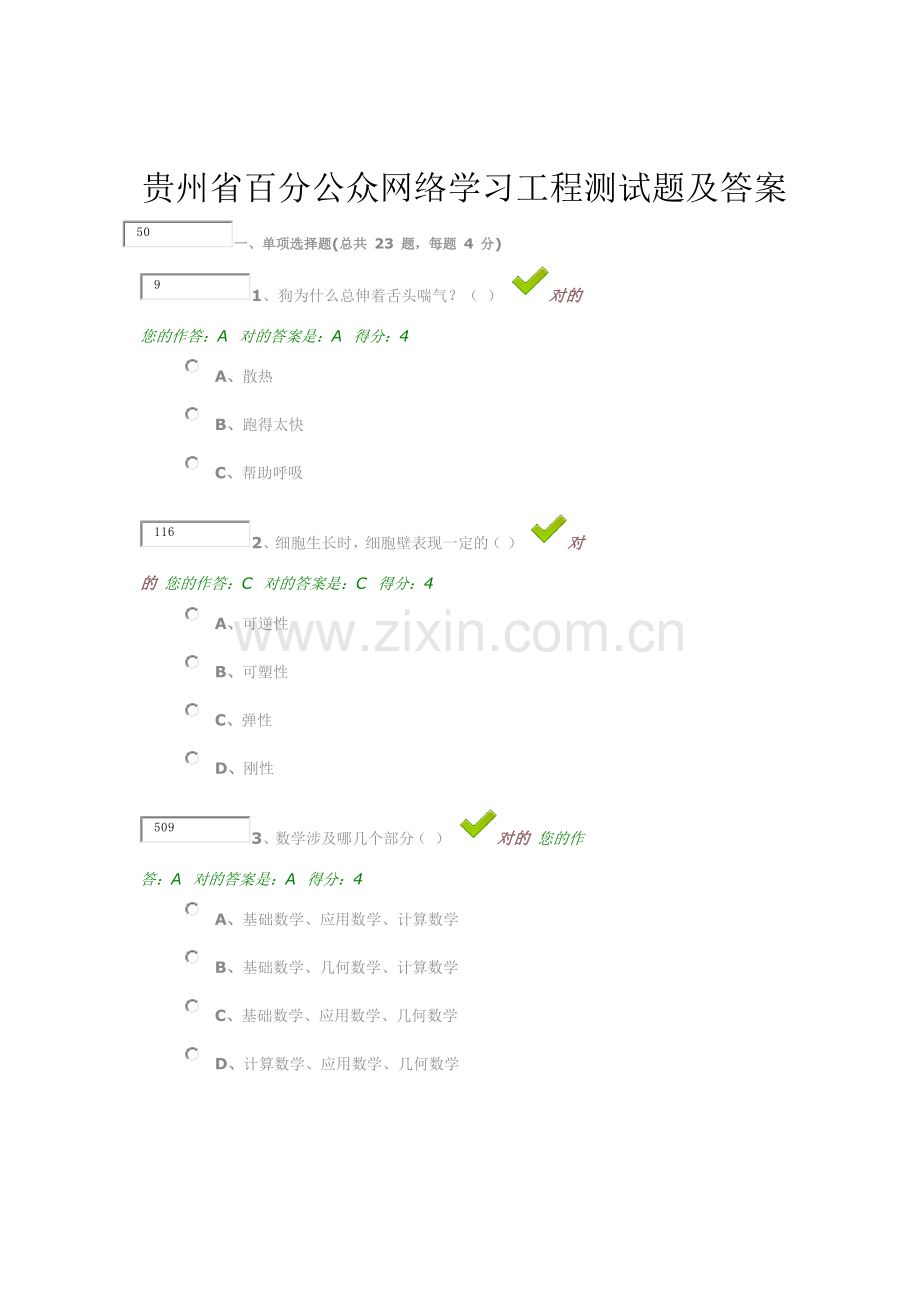 贵州省百万公众网络学习工程测试题及答案.docx_第1页