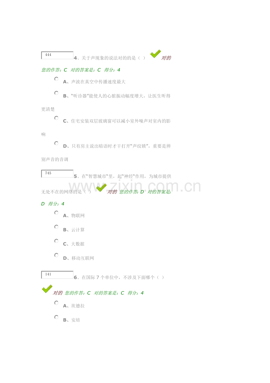 贵州省百万公众网络学习工程测试题及答案.docx_第2页