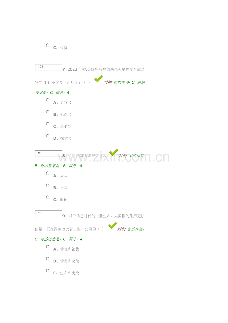 贵州省百万公众网络学习工程测试题及答案.docx_第3页