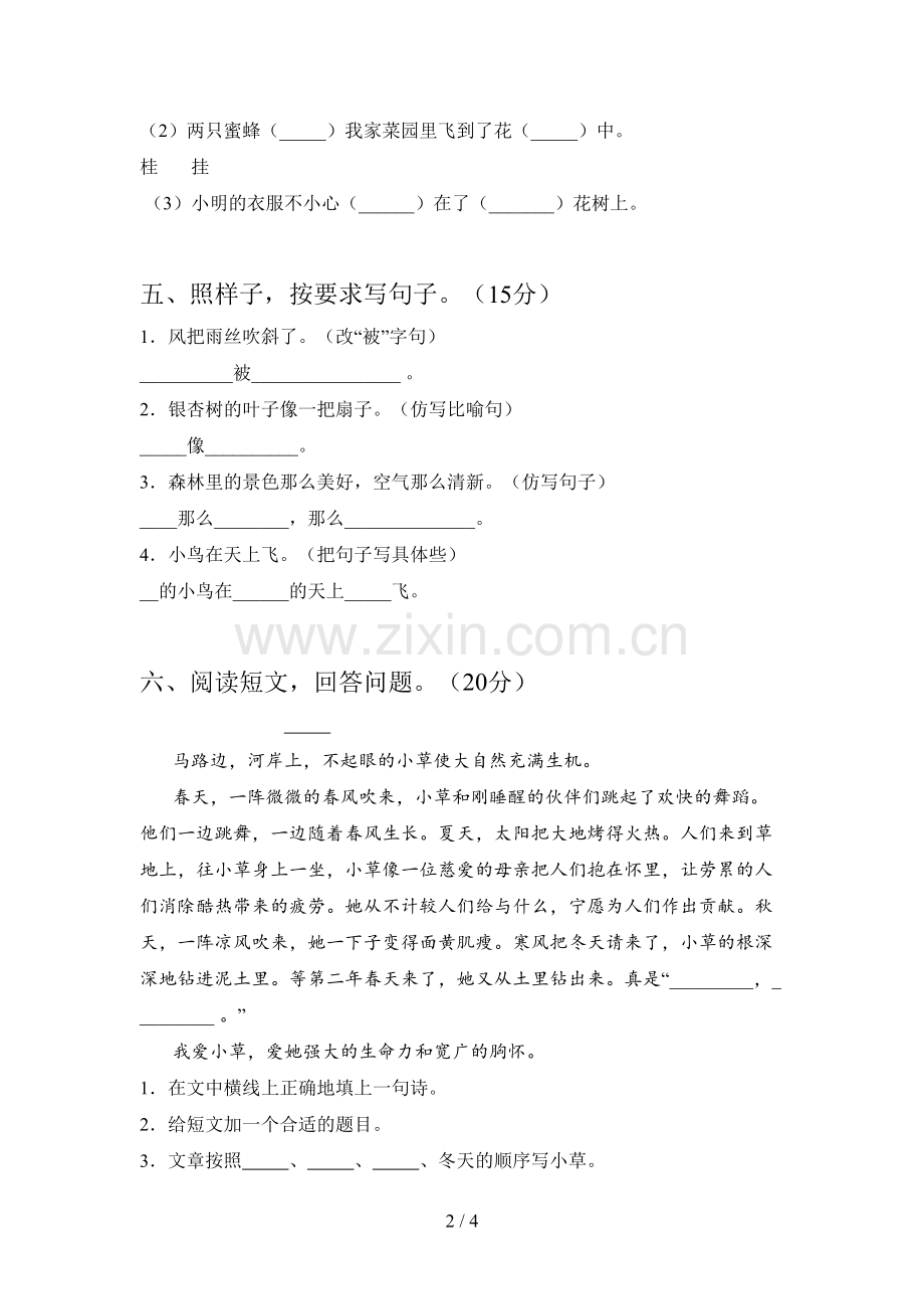 新部编版二年级语文下册四单元试卷含答案.doc_第2页