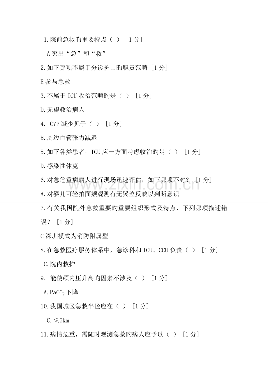 急救护理学新版第一次.doc_第1页