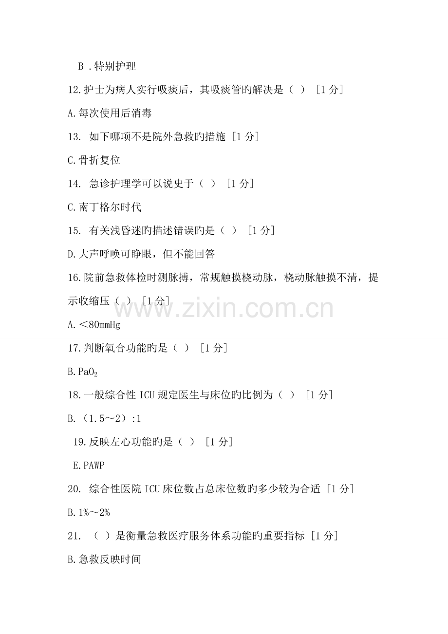 急救护理学新版第一次.doc_第2页