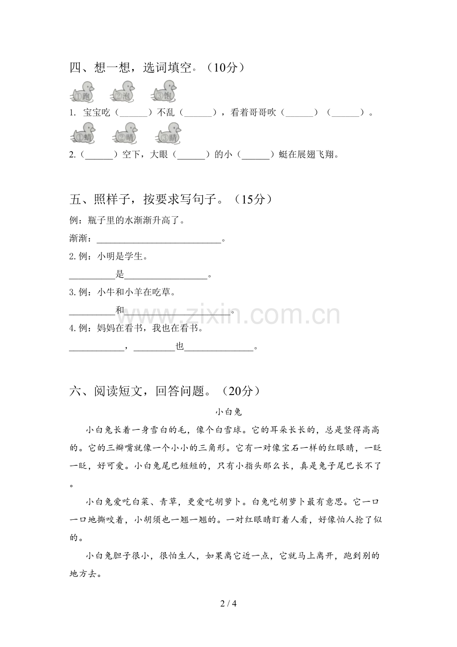 新部编版一年级语文下册五单元试卷及答案(必考题).doc_第2页