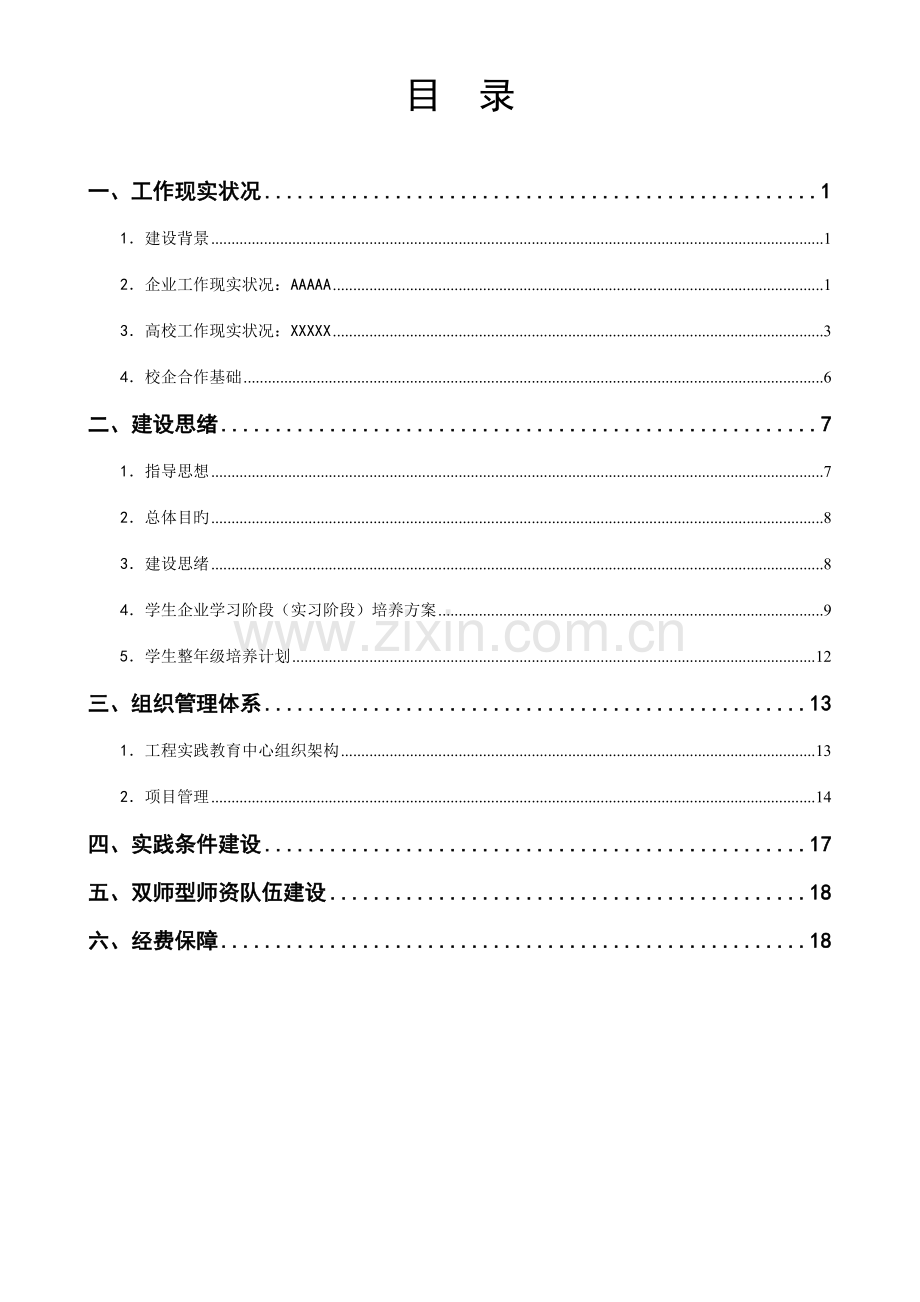 CDTU工程实践教育中心建设方案.doc_第2页