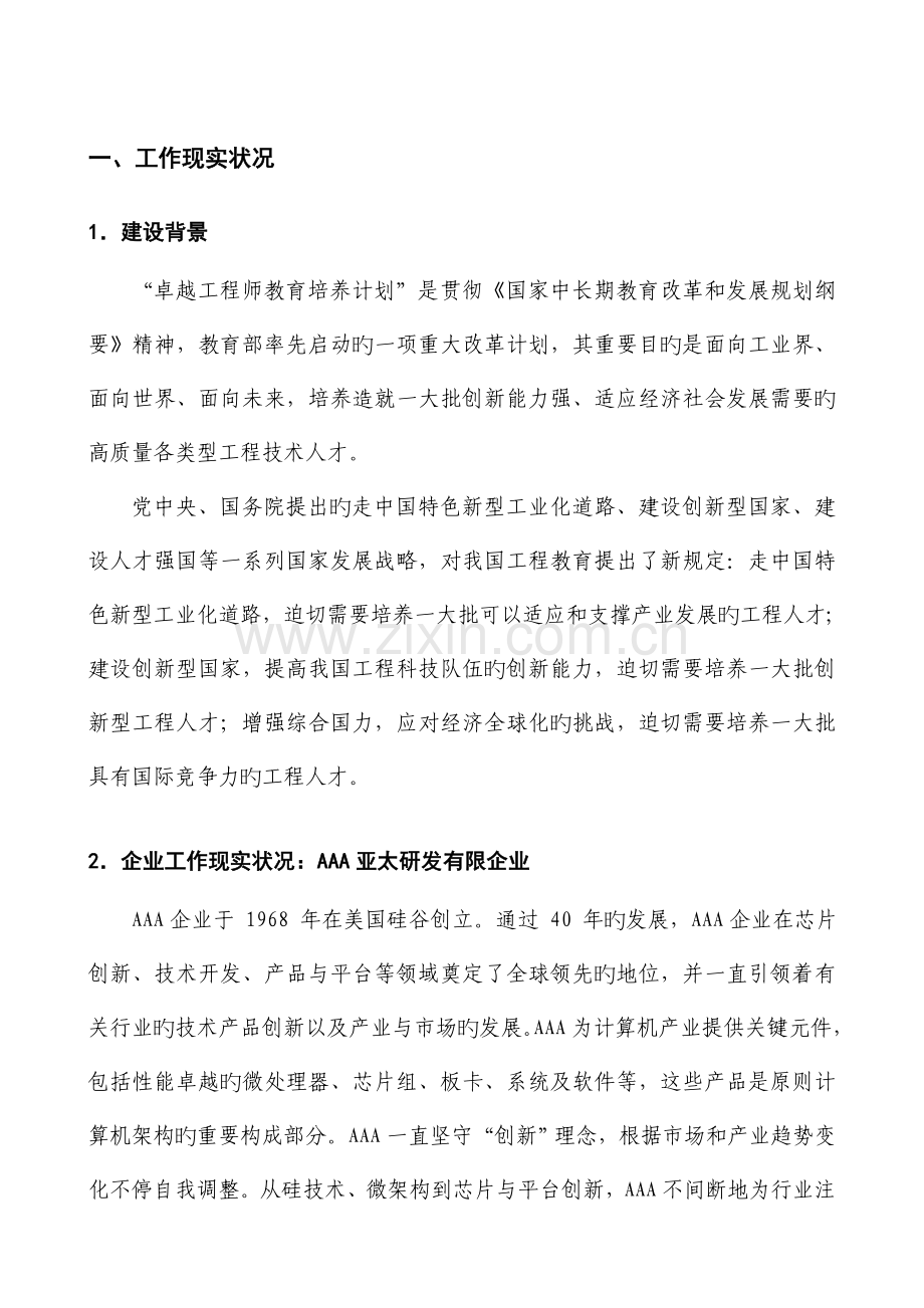 CDTU工程实践教育中心建设方案.doc_第3页