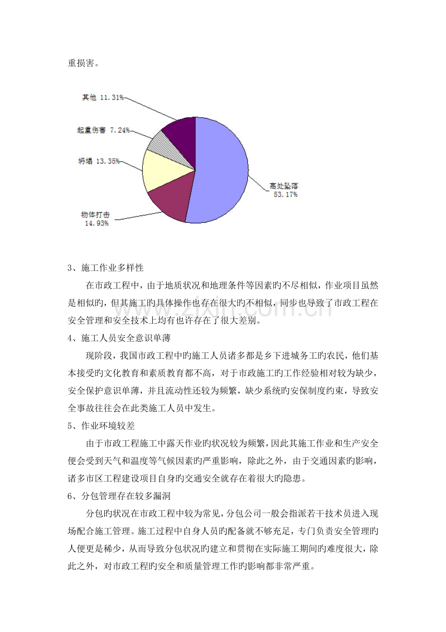 市政工程安全管理分析.doc_第2页