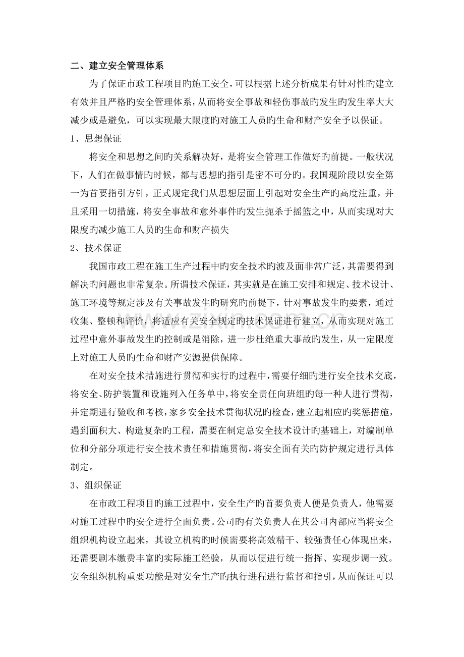 市政工程安全管理分析.doc_第3页