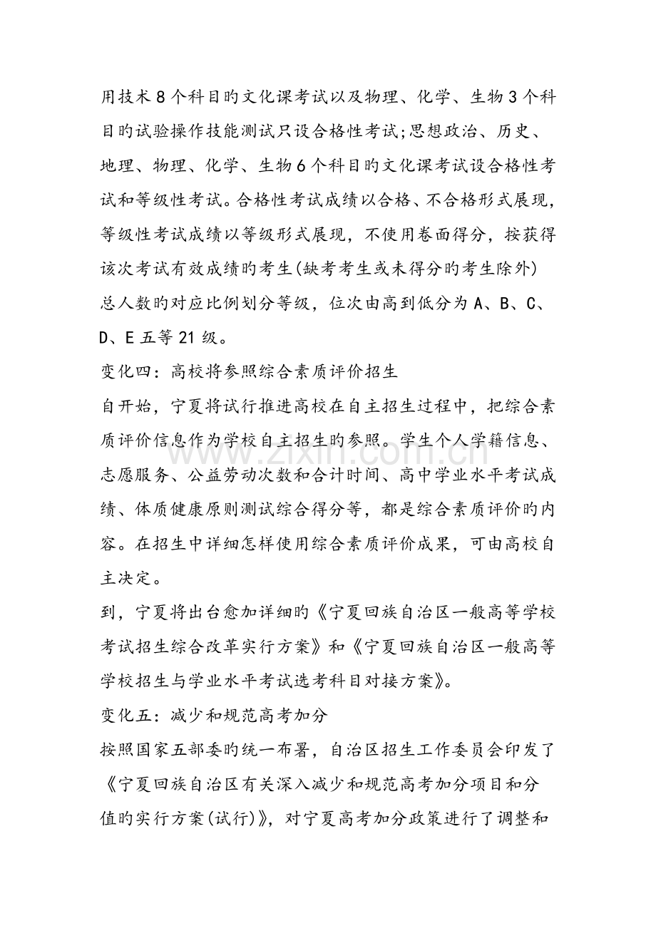 宁夏高考改革新方案解读文档资料.doc_第2页