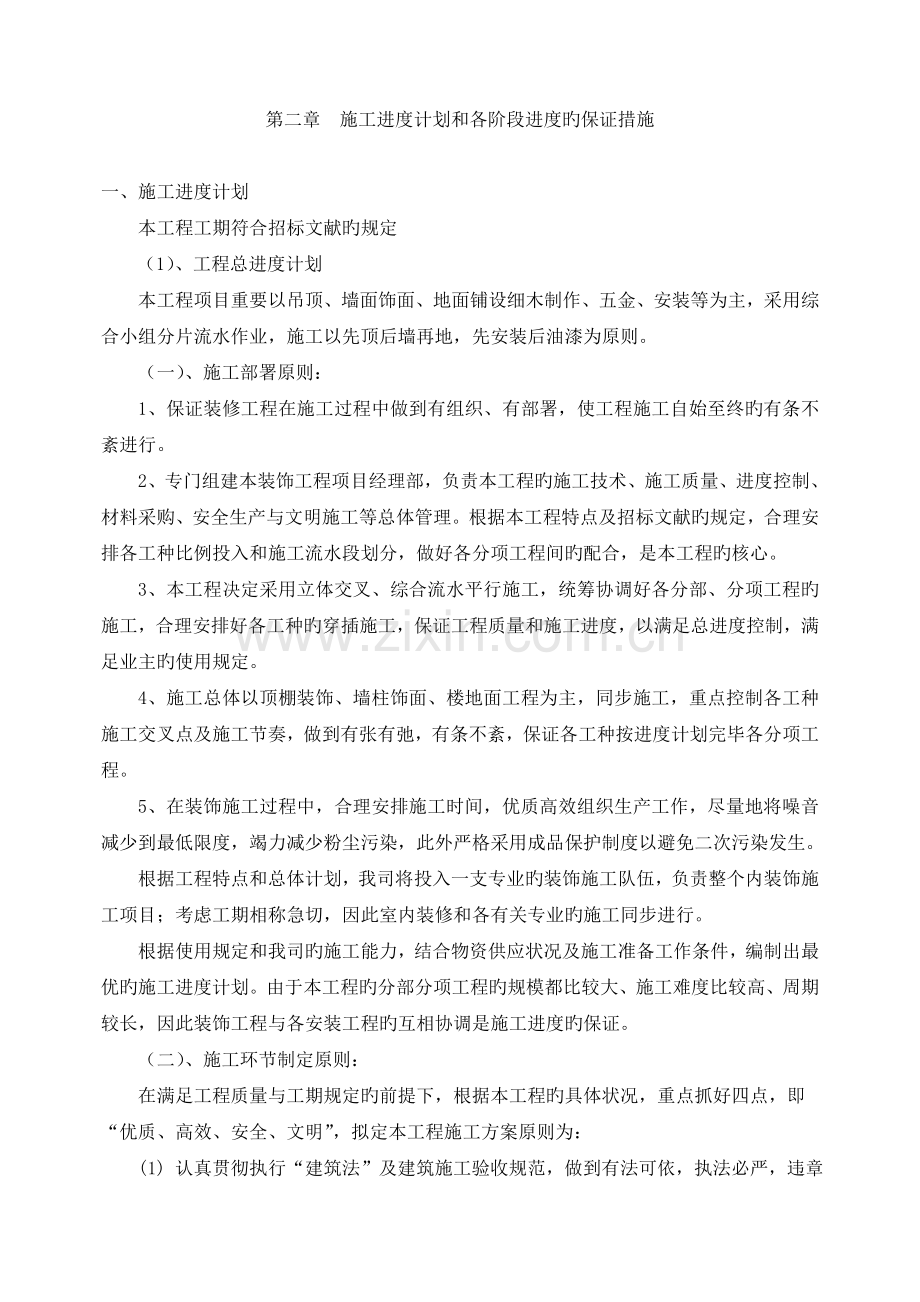 施工进度计划和各阶段进度的保证措施(2).doc_第1页