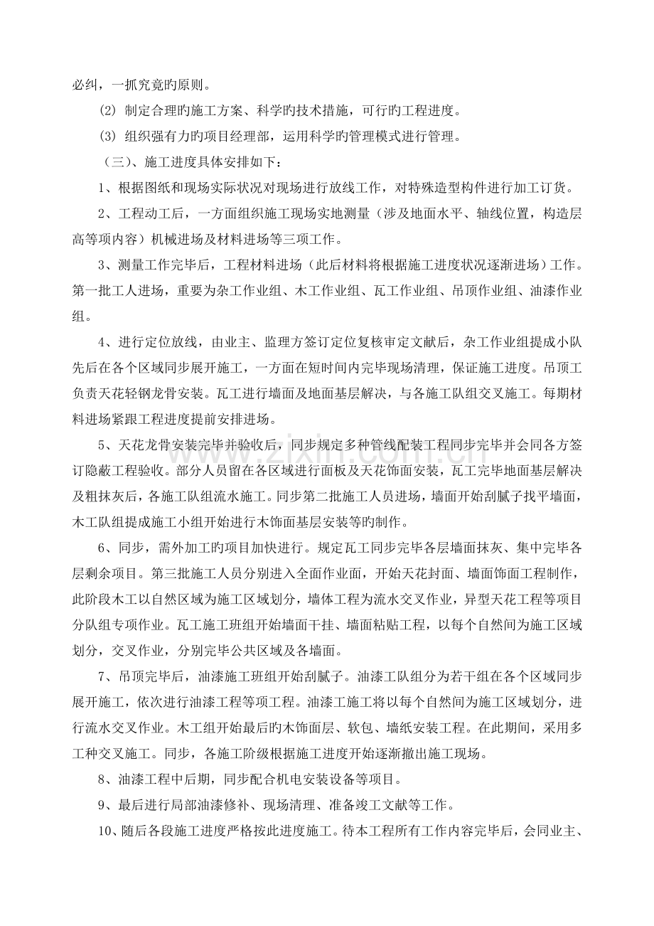 施工进度计划和各阶段进度的保证措施(2).doc_第2页