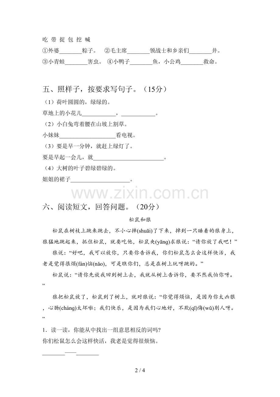 西师大版一年级语文下册第四次月考总复习及答案.doc_第2页