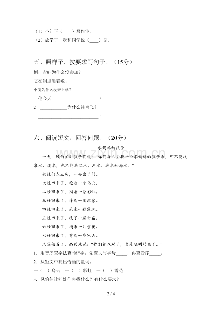 部编版一年级语文下册第二次月考试题及答案(完美版).doc_第2页