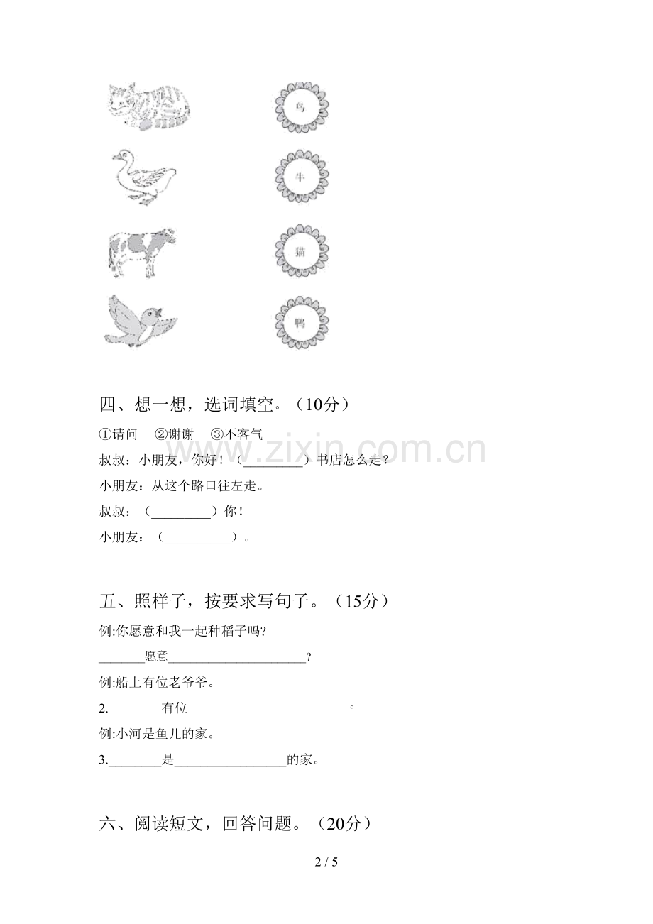 翼教版一年级语文下册第一次月考考点题及答案.doc_第2页