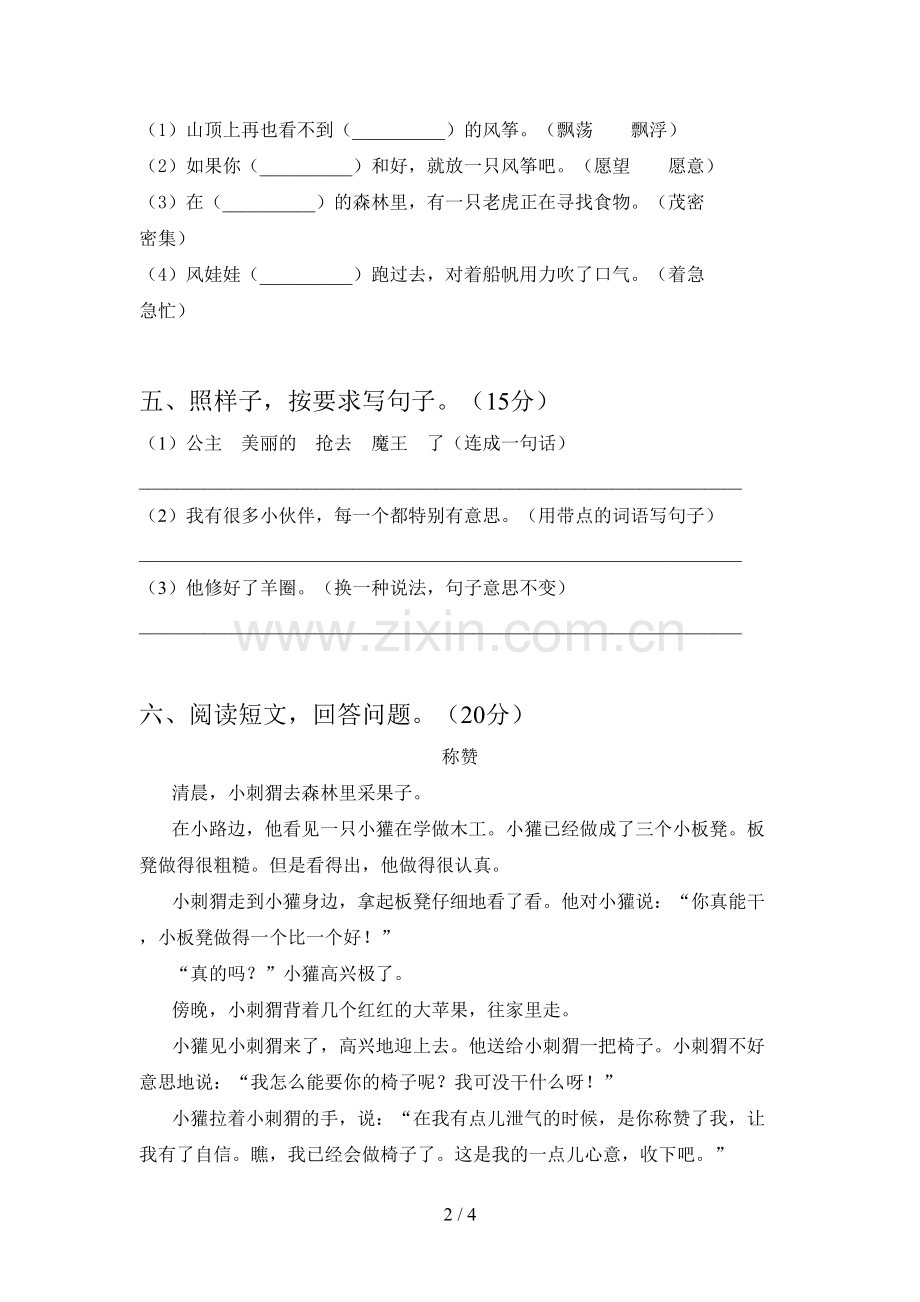 新人教版二年级语文下册三单元试卷及答案(汇总).doc_第2页