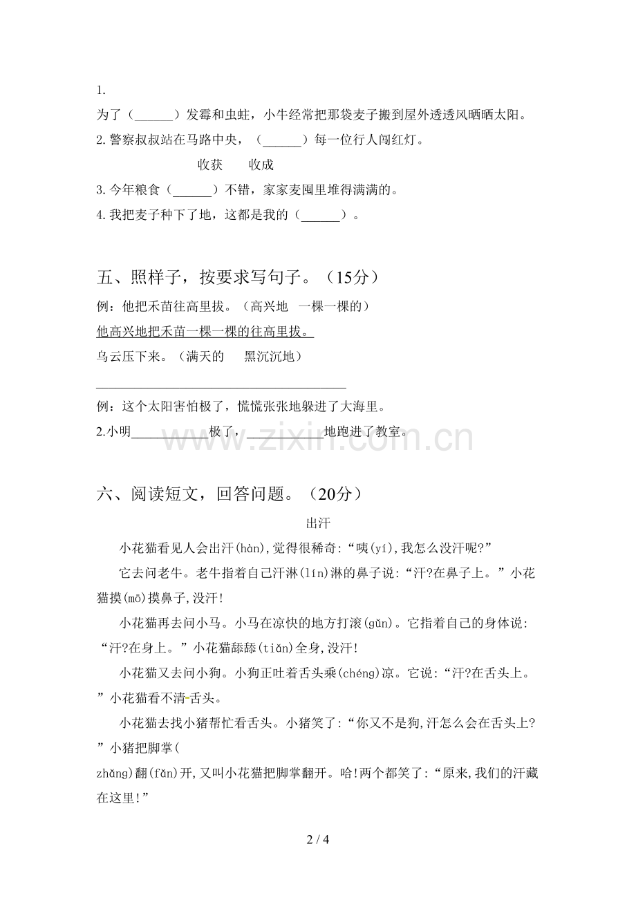 新部编版二年级语文下册一单元试卷及答案(汇编).doc_第2页