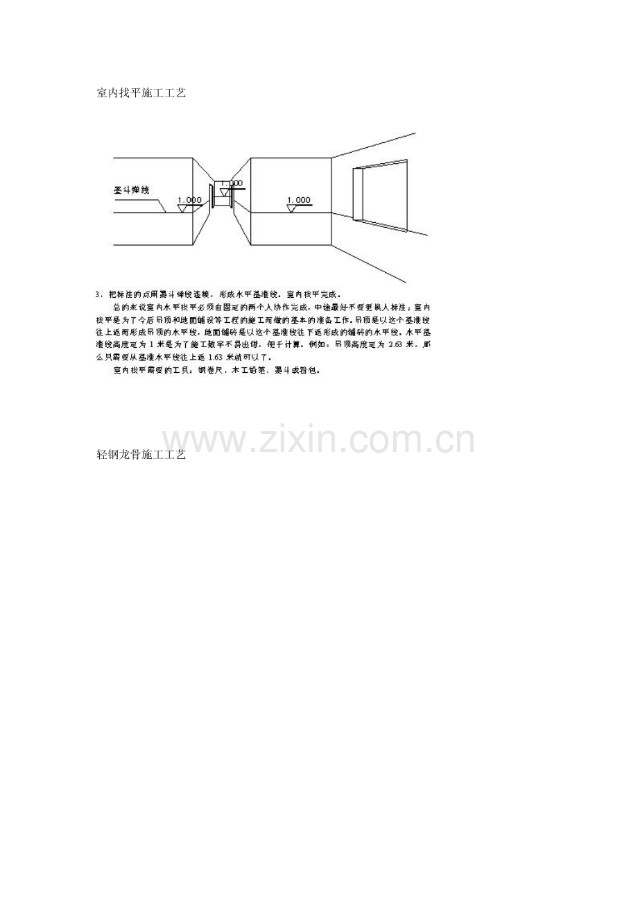 西安装修课堂之图解室内装修施工工艺.doc_第2页