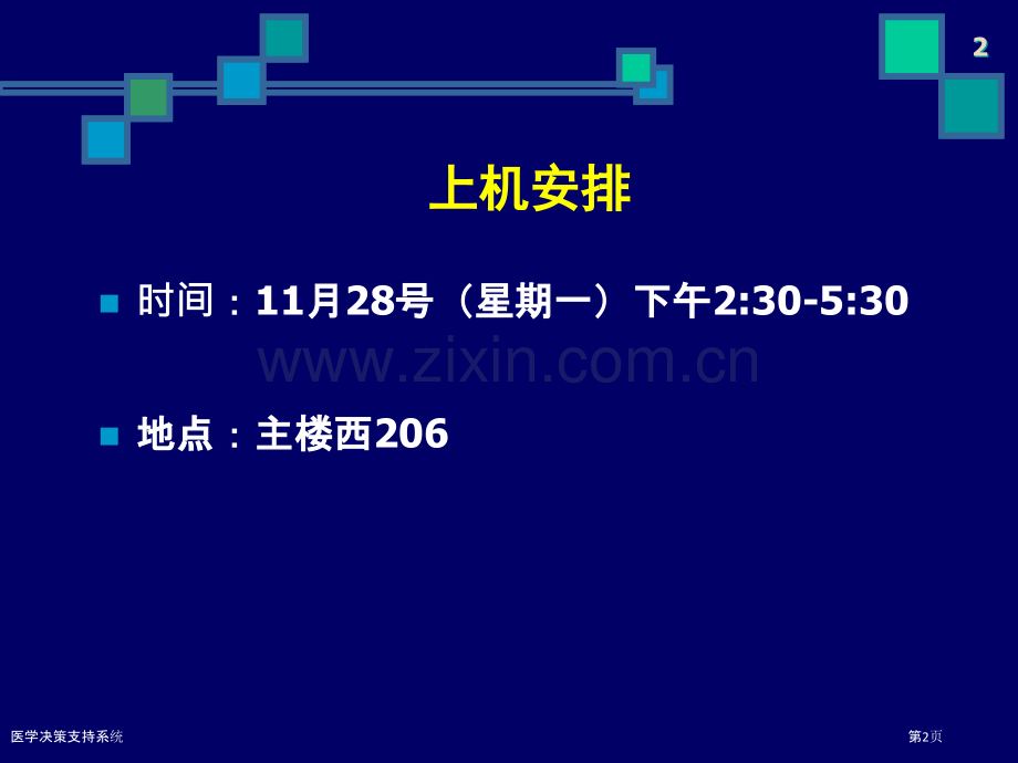 医学决策支持系统.pptx_第2页