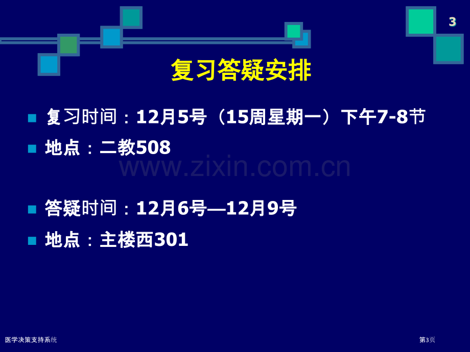 医学决策支持系统.pptx_第3页