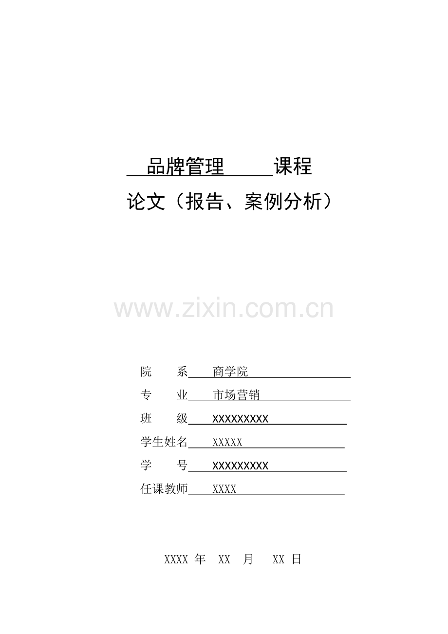 M&G晨光品牌管理案例分析.docx_第1页