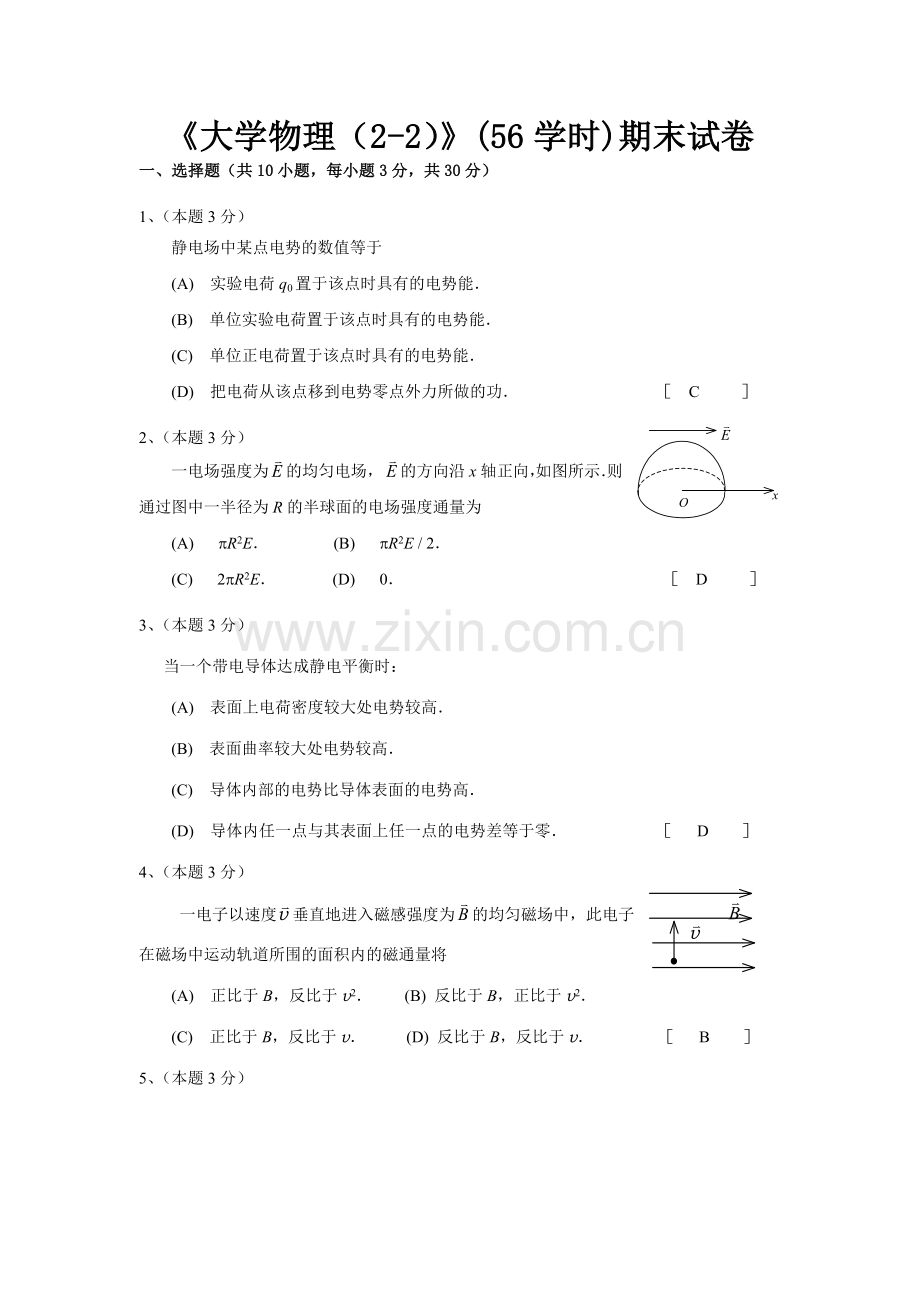 2023年大学物理期末试卷.doc_第1页