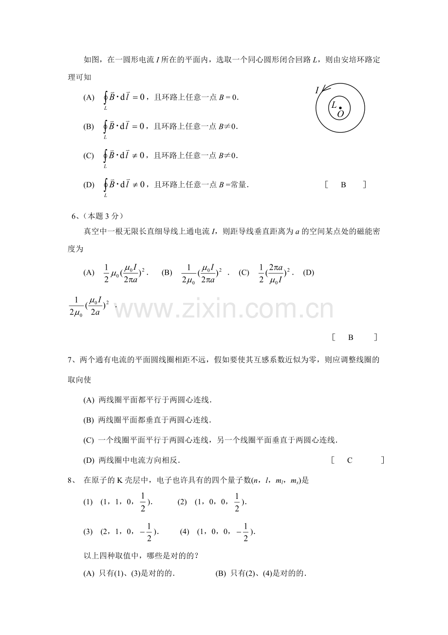 2023年大学物理期末试卷.doc_第2页