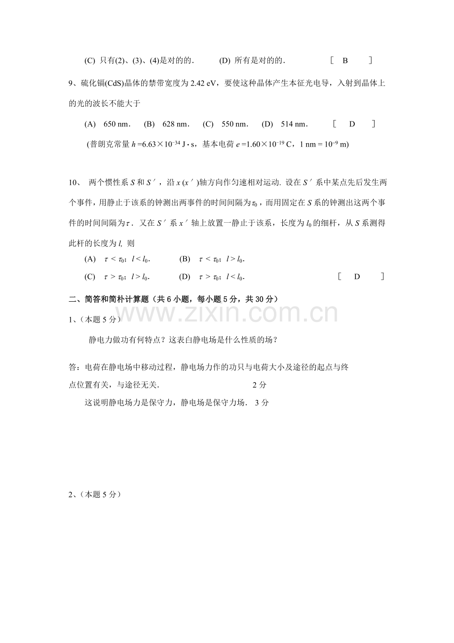 2023年大学物理期末试卷.doc_第3页