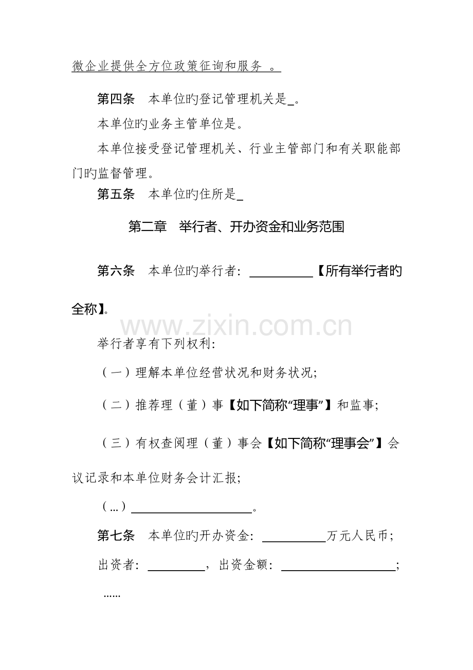 民办非企业单位章程示范文本仅民非填写.doc_第2页