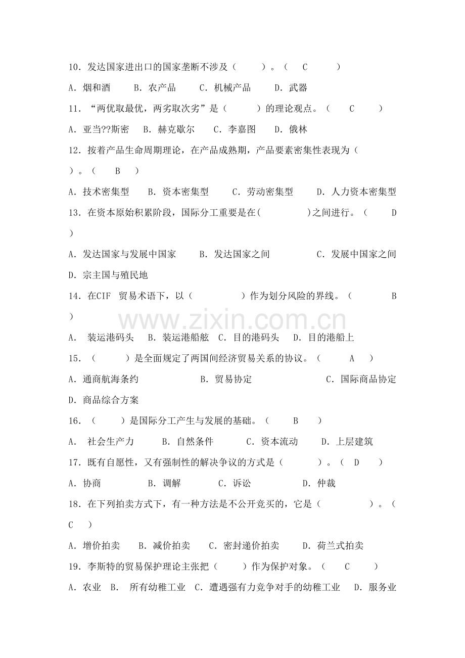 2023年国际贸易选择题题库.doc_第2页