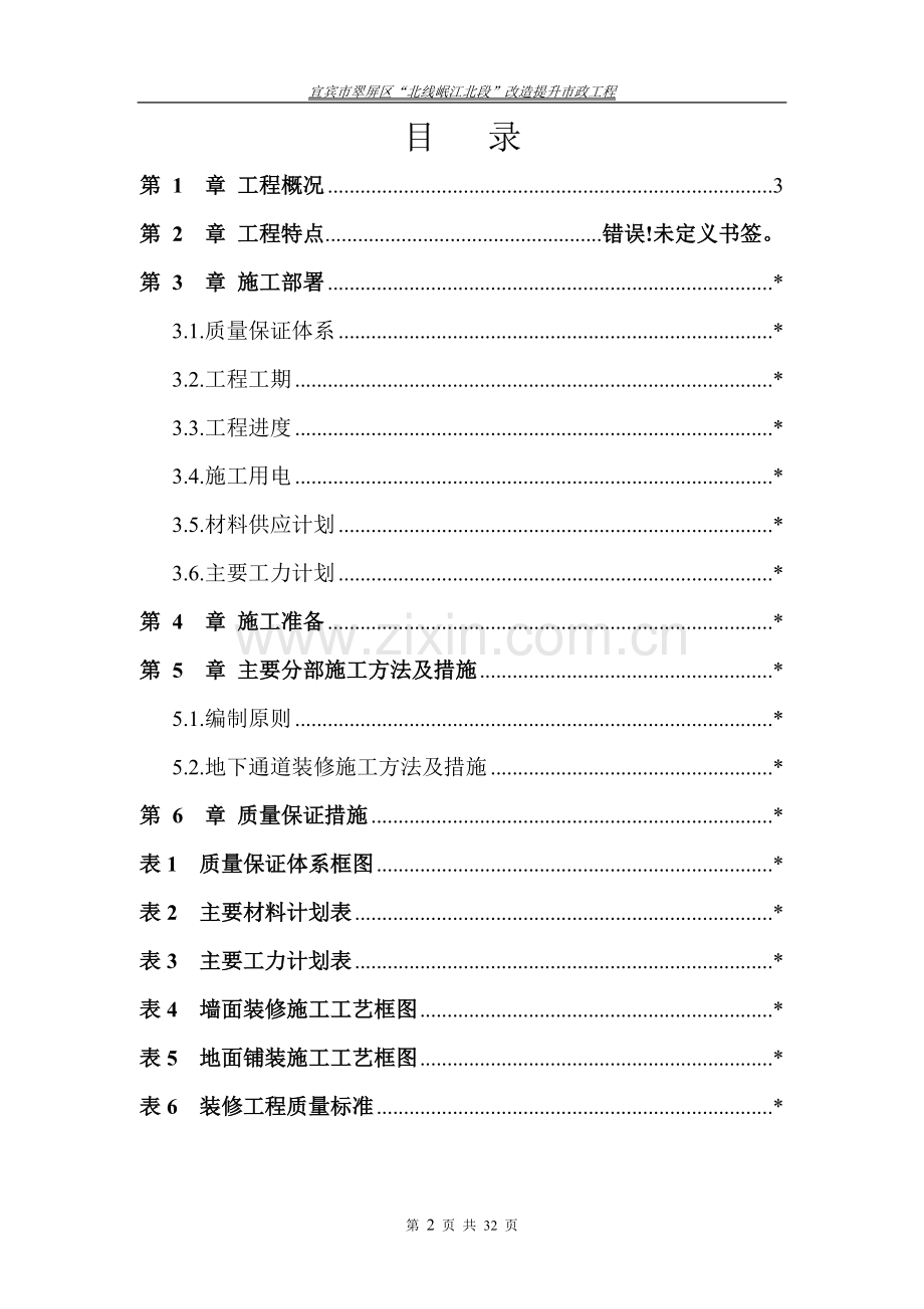 人行下穿地下通道装修项目施工方案.doc_第2页