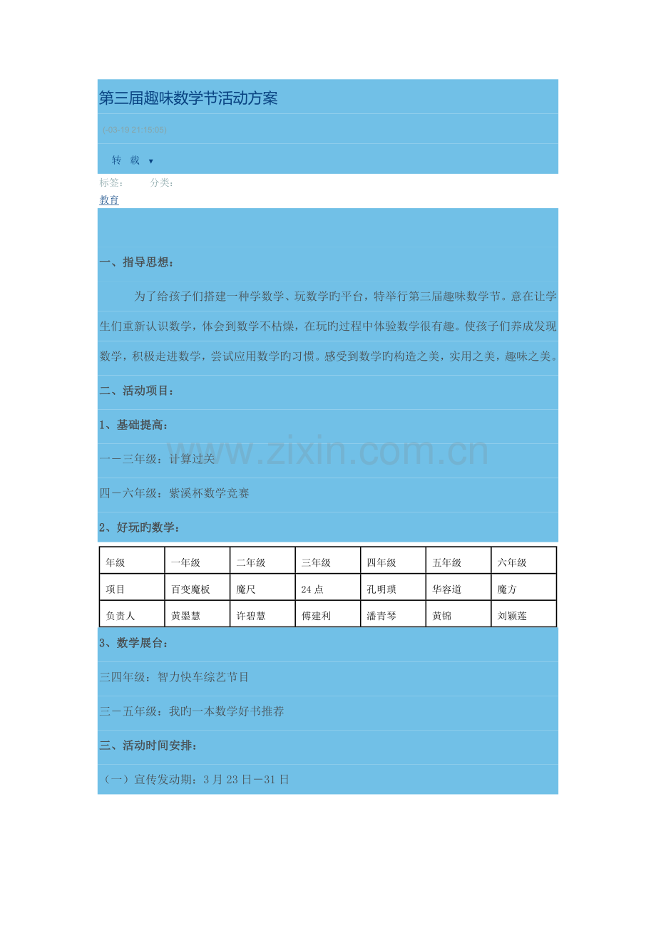 小学第一届数学文化月活动方案.doc_第3页