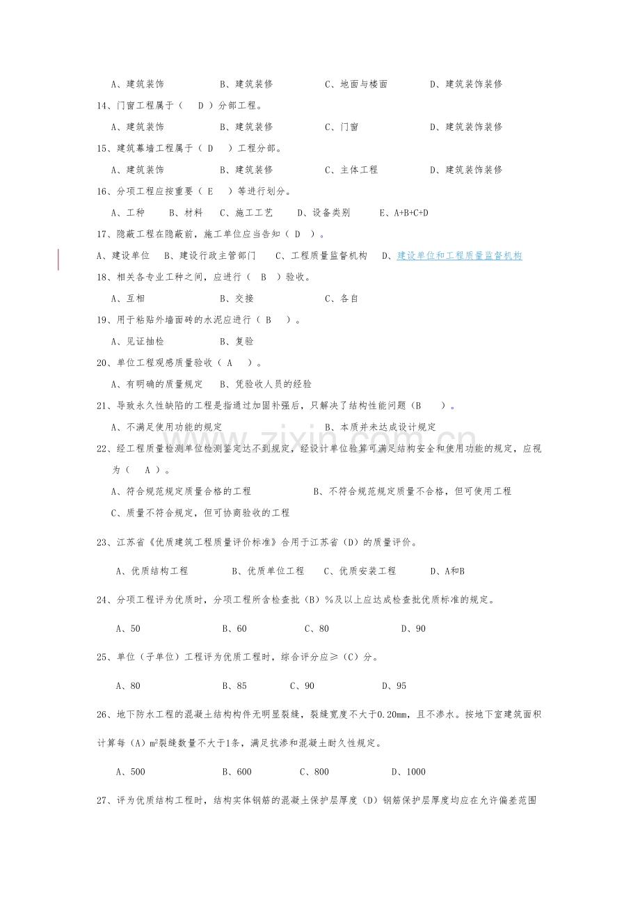 2023年建筑工程质量与技术管理试题库.doc_第2页