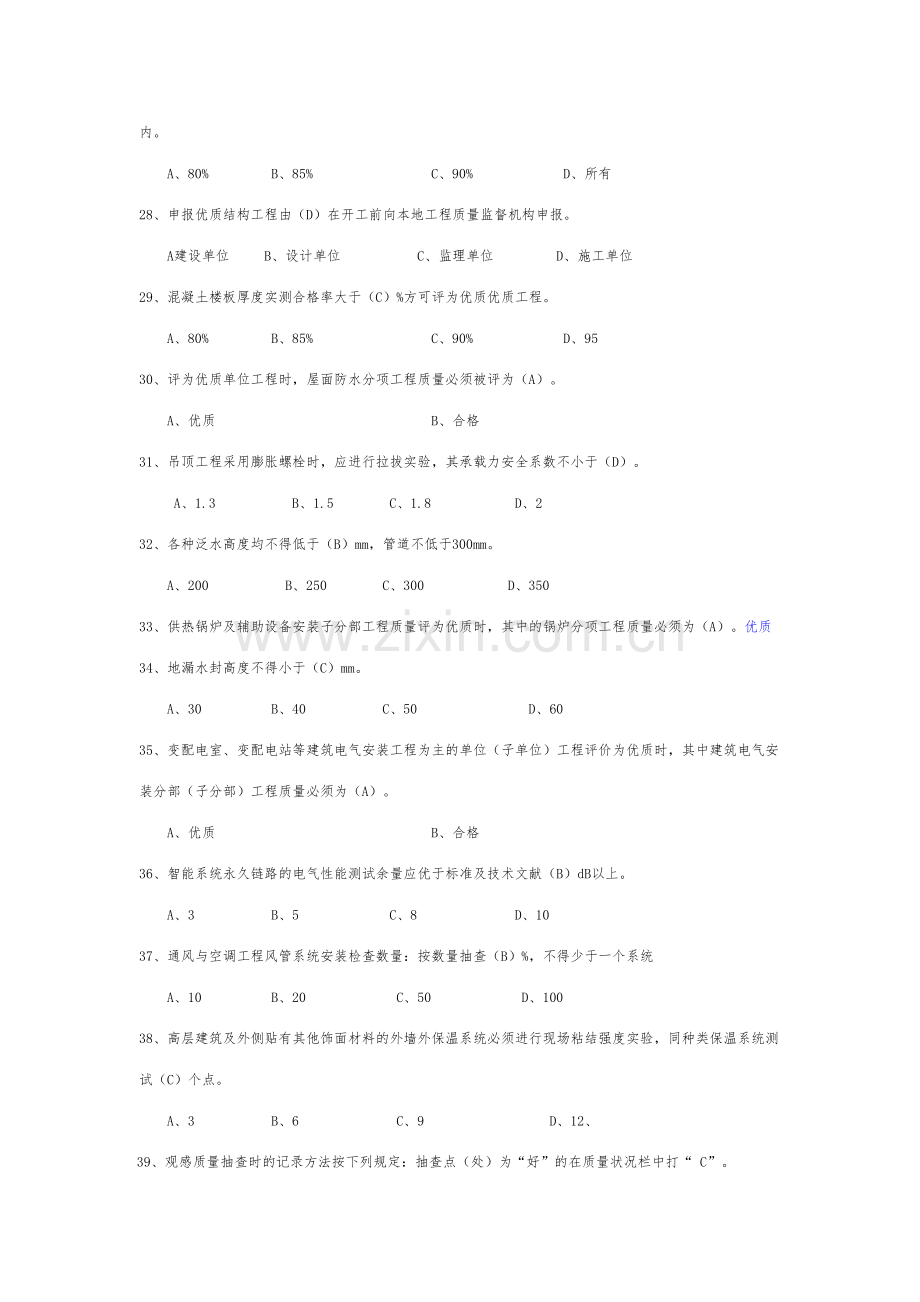 2023年建筑工程质量与技术管理试题库.doc_第3页