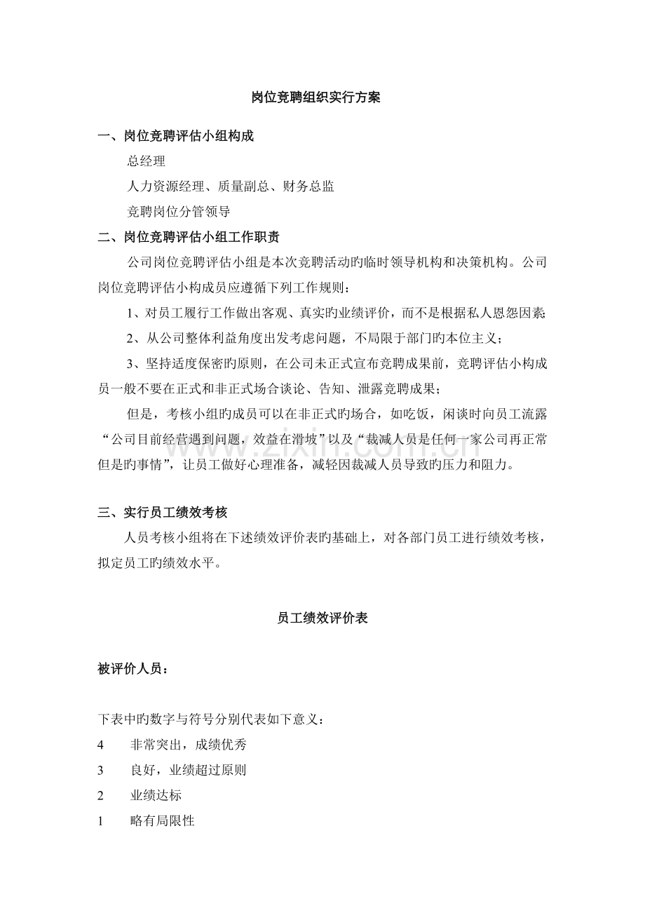 岗位竞聘组织实施方案.doc_第1页