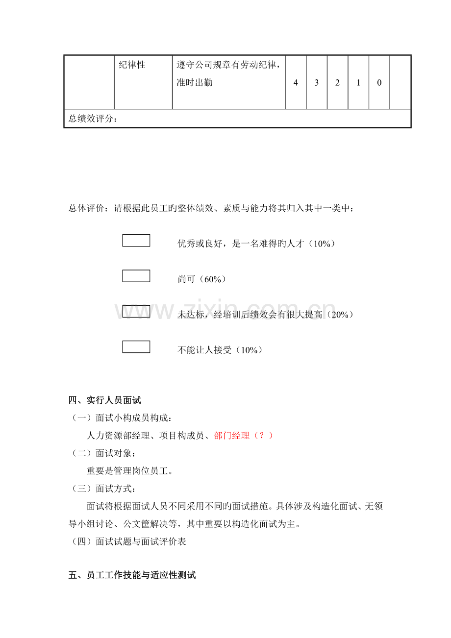 岗位竞聘组织实施方案.doc_第3页