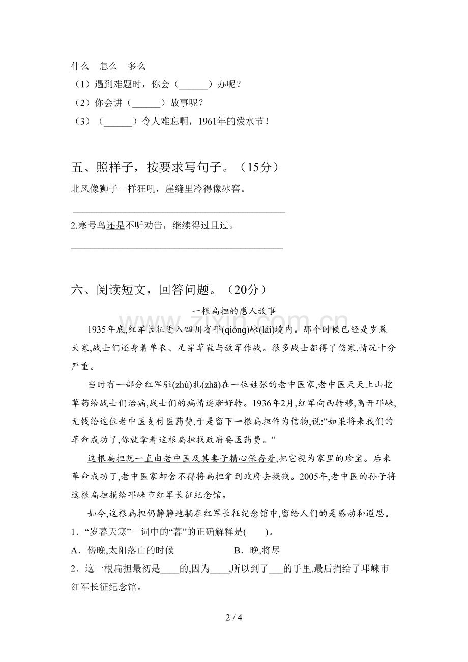 新部编版二年级语文下册二单元水平测试卷及答案.doc_第2页