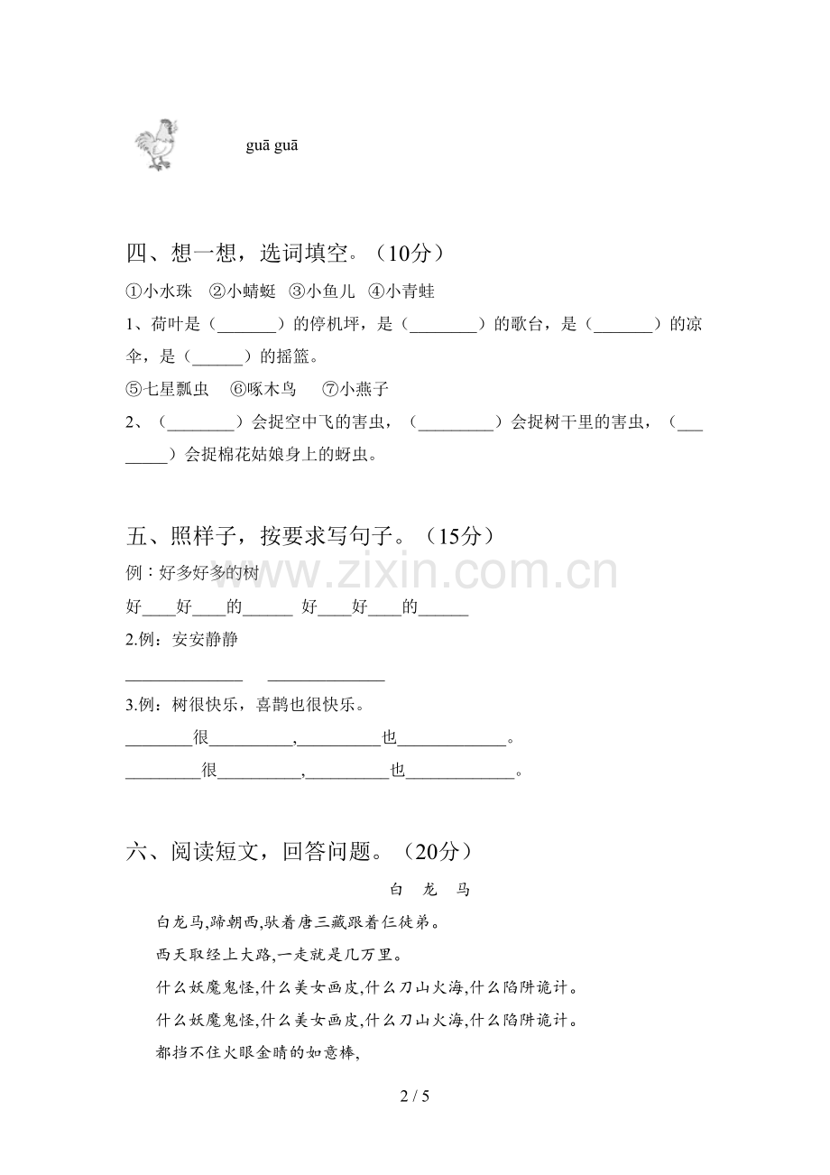 翼教版一年级语文下册第四次月考检测及答案.doc_第2页