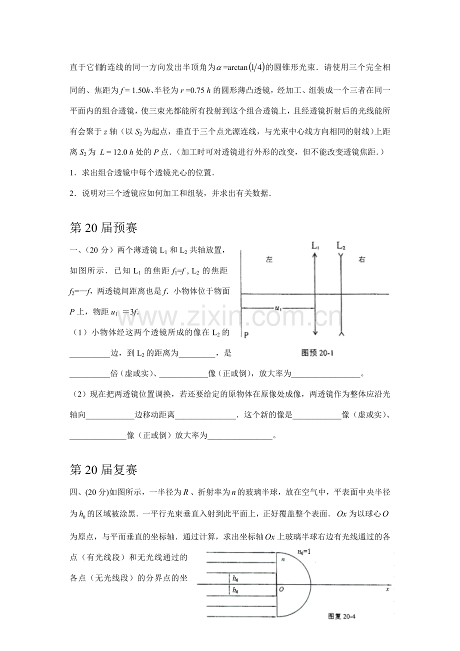 2023年全国中学生物理竞赛集锦(光学)doc厦门一中年段管理系.doc_第2页