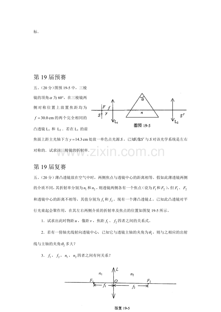 2023年全国中学生物理竞赛集锦(光学)doc厦门一中年段管理系.doc_第3页