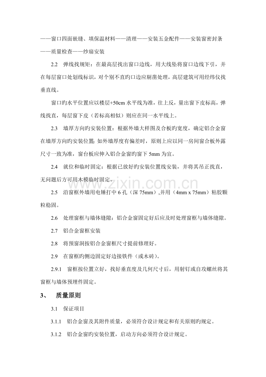 铝合金门安装施工方案.doc_第2页