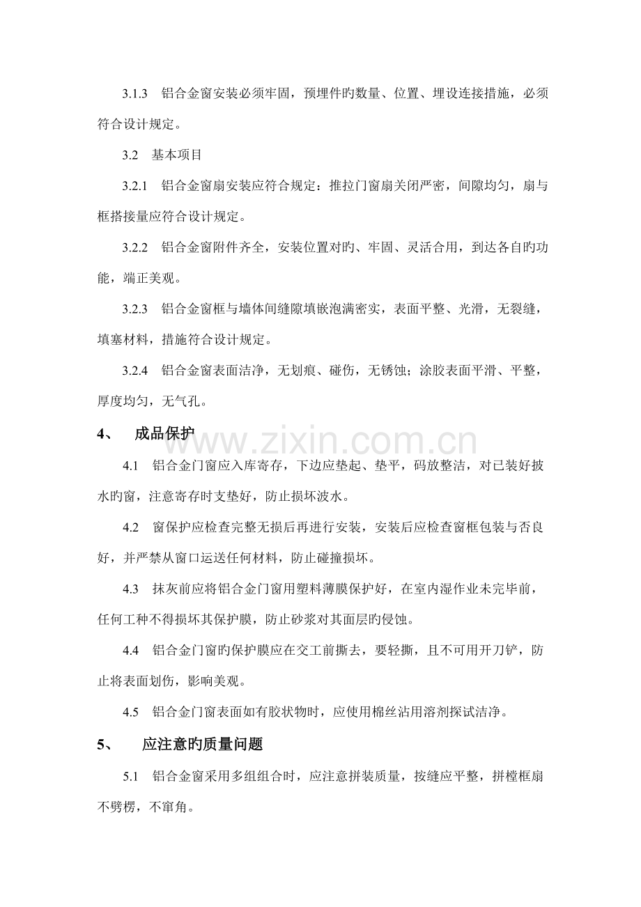 铝合金门安装施工方案.doc_第3页