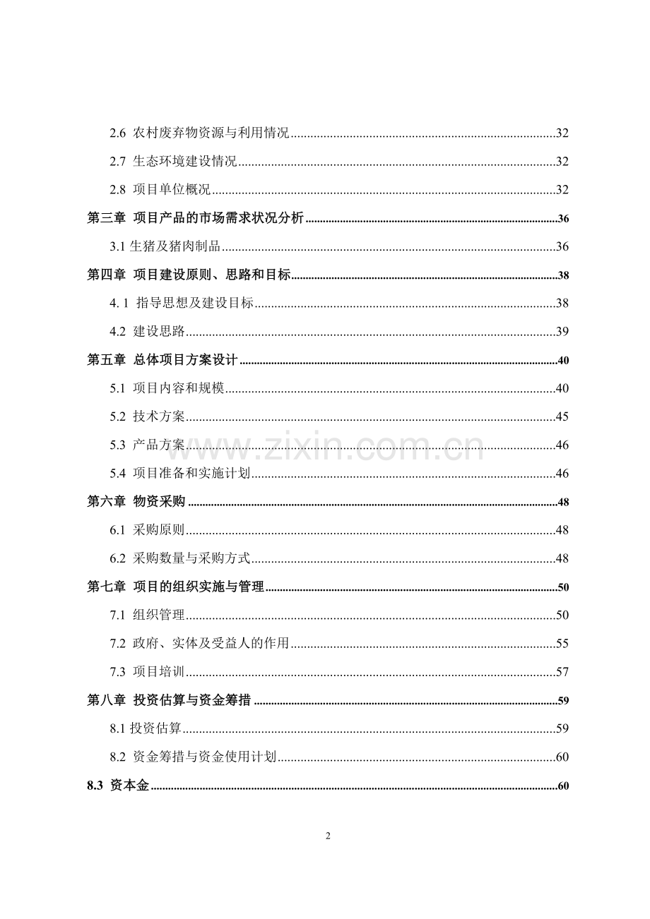 利用世界银行贷款湖北省恩施州新农村生态家园富民工程项目建议报告.doc_第2页