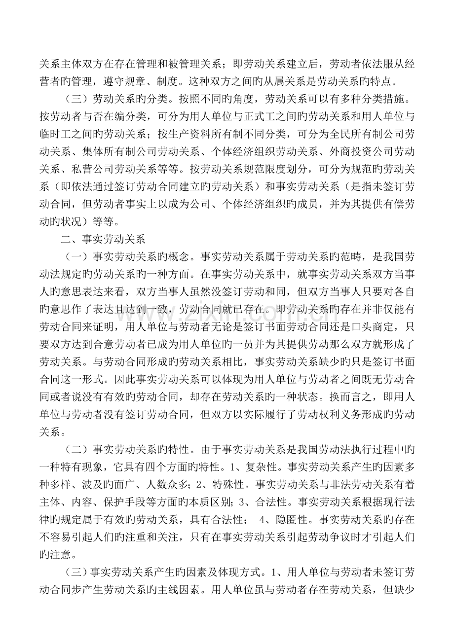 论事实劳动关系与劳动合同的订立.doc_第2页