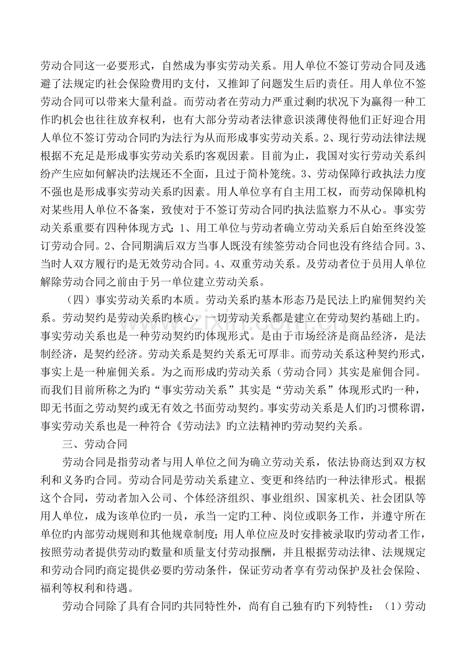 论事实劳动关系与劳动合同的订立.doc_第3页