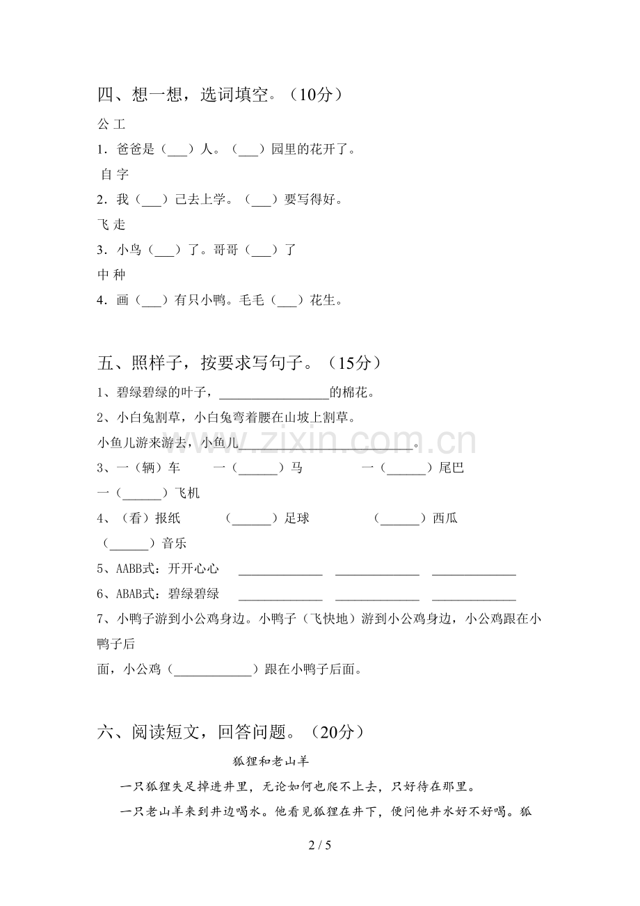 部编版一年级语文下册第四次月考综合检测卷及答案.doc_第2页