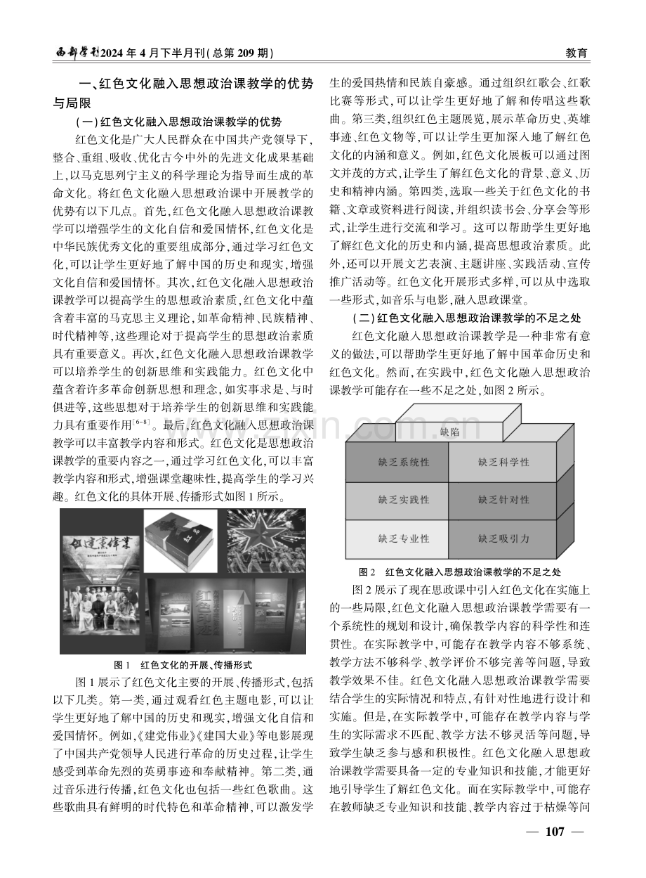 红色文化背景下结合虚拟仿真技术的思想政治课教学创新研究.pdf_第2页