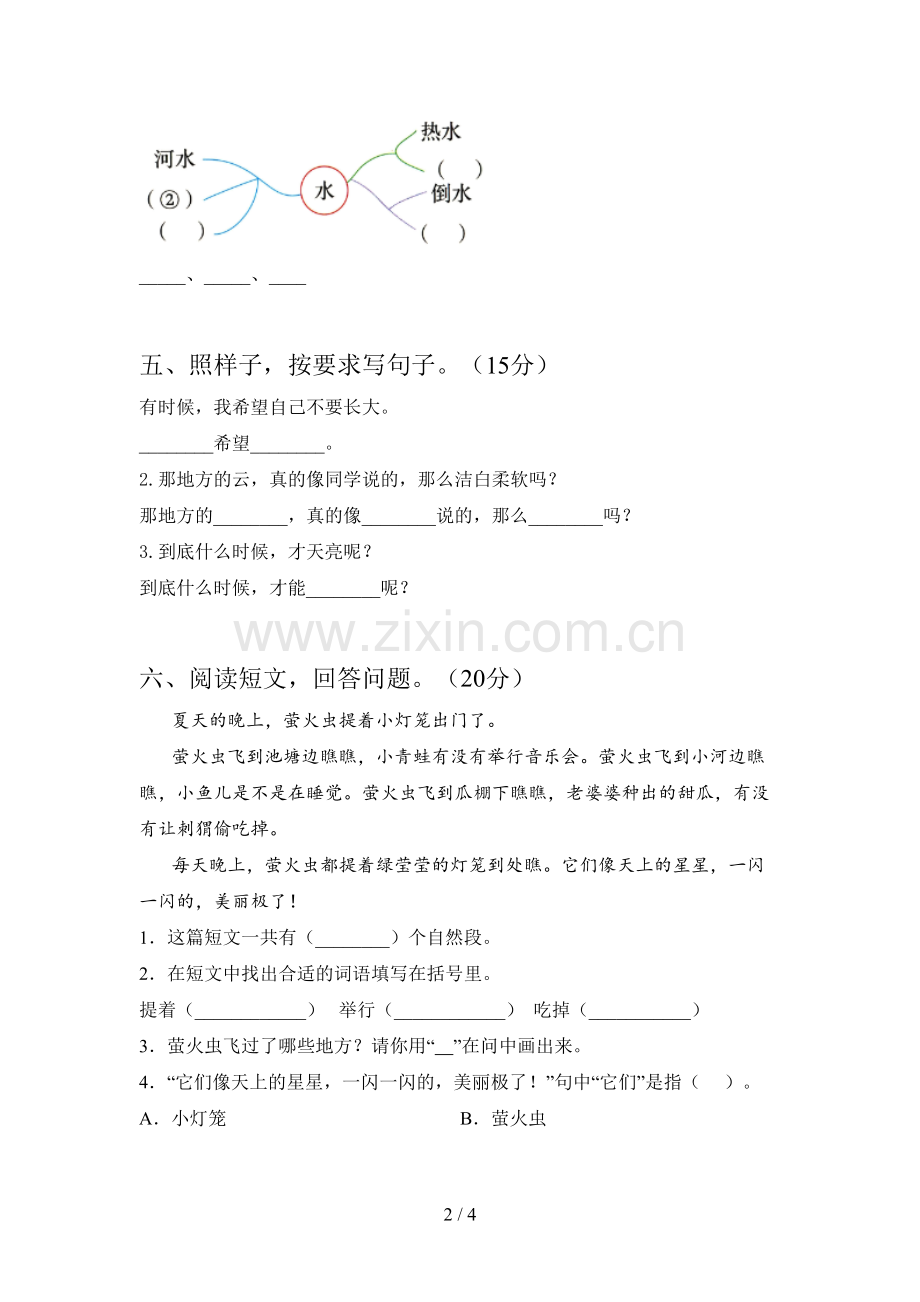 新部编版一年级语文下册第二次月考试卷及答案(各版本).doc_第2页