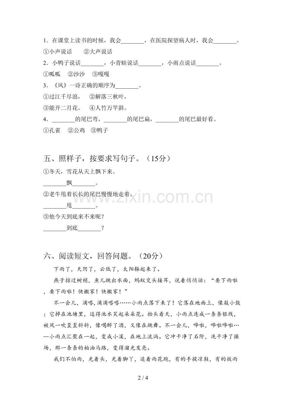 西师大版一年级语文下册期中练习卷及答案.doc_第2页